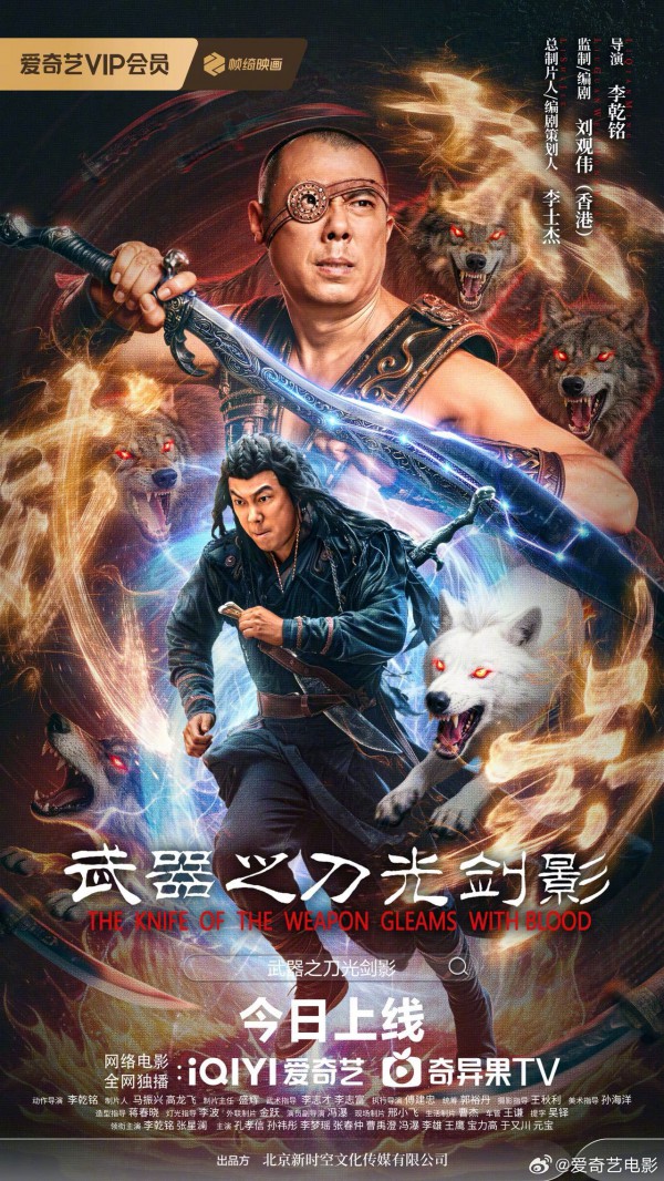 2026年动作武侠《武器之刀光剑影》最新电影下载