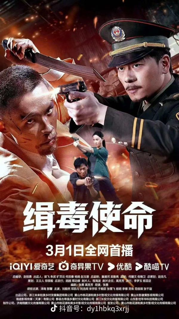 2026年动作犯罪《缉毒使命》最新电影下载