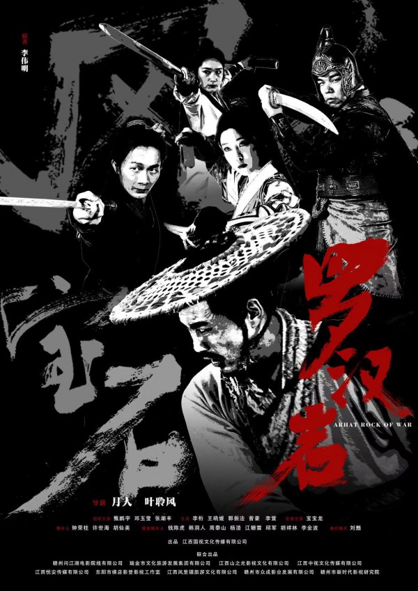 2025年动作武侠《风云宝石Ⅰ：罗汉岩》最新电影下载