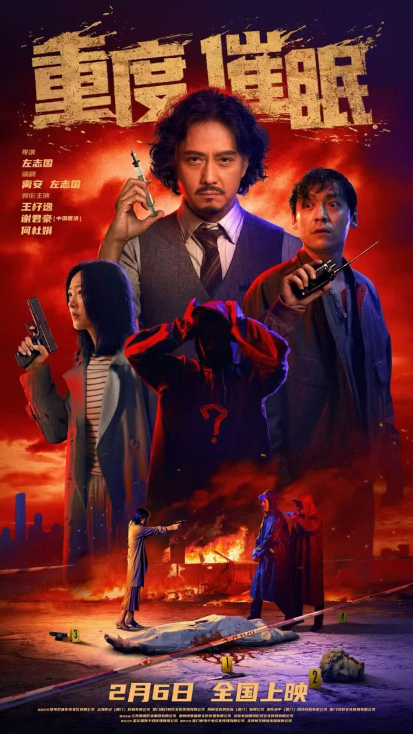 2026年悬疑犯罪《重度催眠》最新电影下载