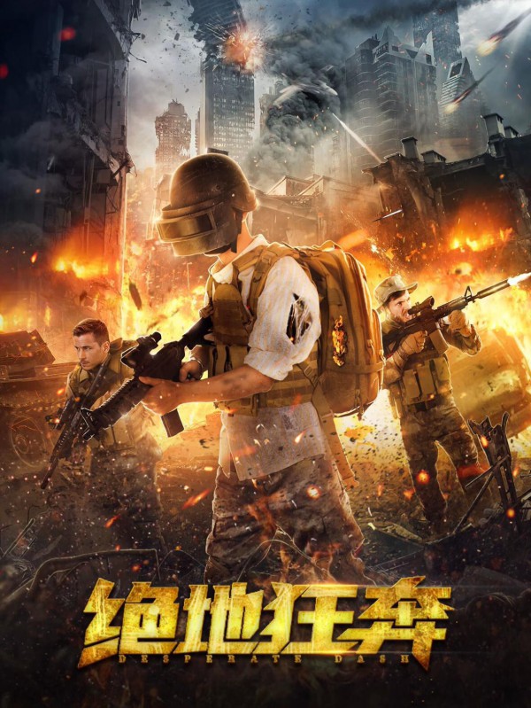 2026年动作科幻《绝地狂奔》最新电影下载