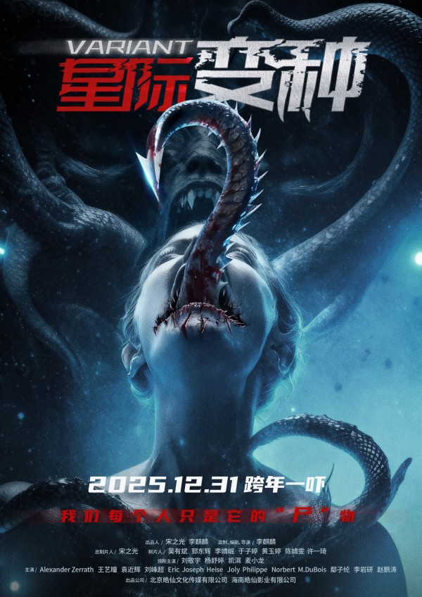 2025年科幻恐怖《星际变种》最新电影下载