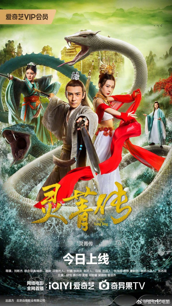 2026年爱情奇幻《灵菁传》最新电影下载