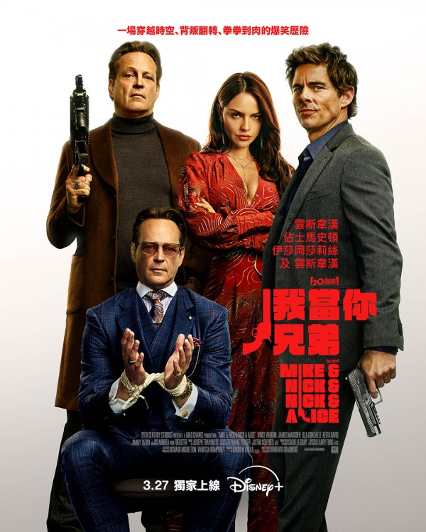 2026年喜剧动作《我当你兄弟》最新电影下载