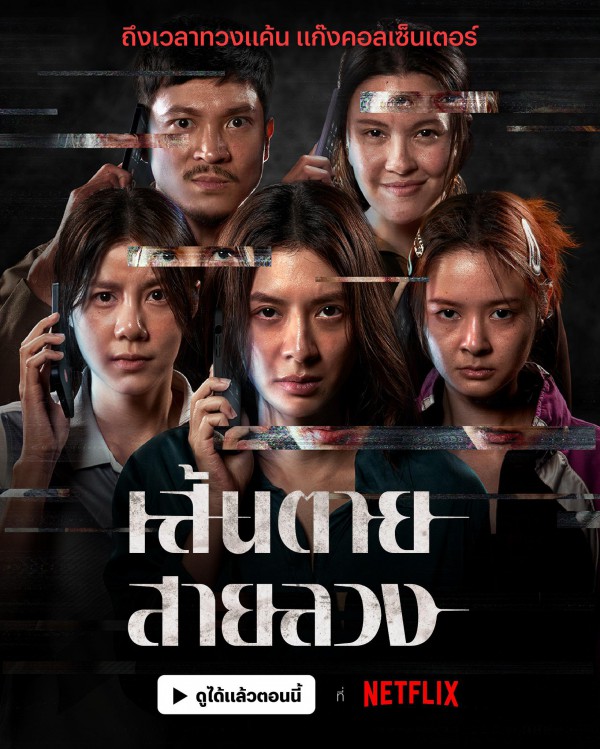 2026年泰国剧情《赤红生死线》最新电影下载