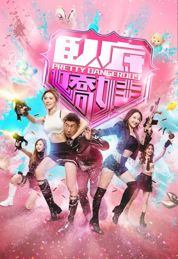 2026年香港电视剧《卧底娇娃》最新电视剧下载【全集】