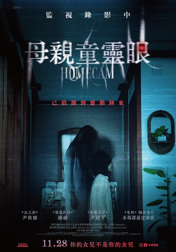 2025年韩国恐怖《家用摄像头》最新电影下载