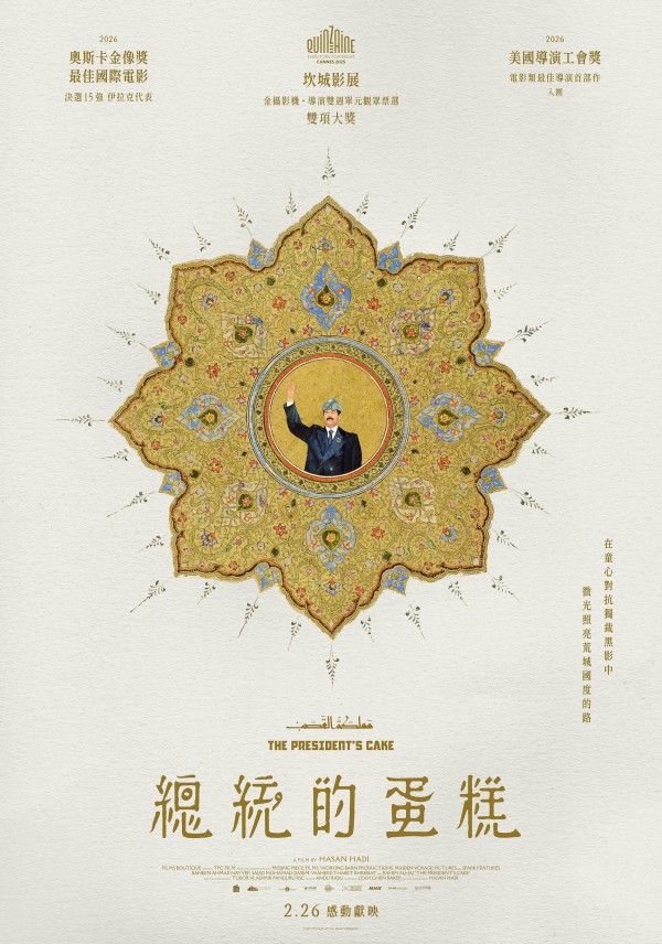 2026年冒险《总统的蛋糕》最新电影下载