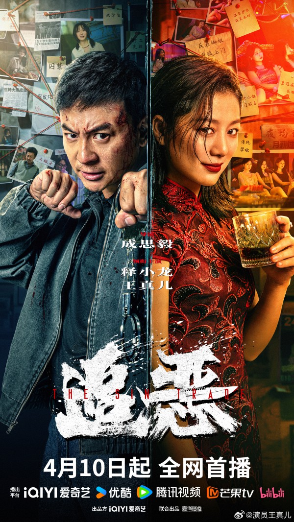 2026年动作犯罪《追恶》最新电影下载