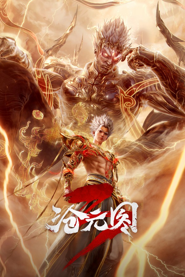 2026年国产奇幻连载动画《沧元图》最新动漫下载