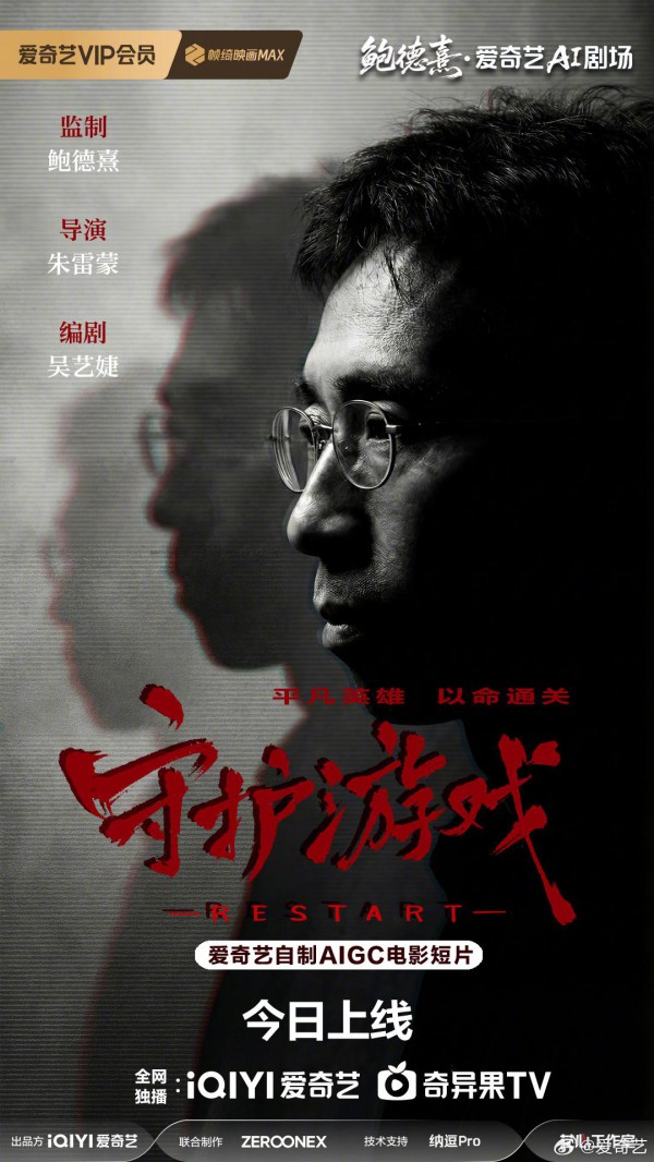 2026年科幻冒险《守护游戏》最新电影下载