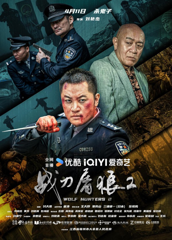 2026年动作犯罪《战刀屠狼2》最新电影下载