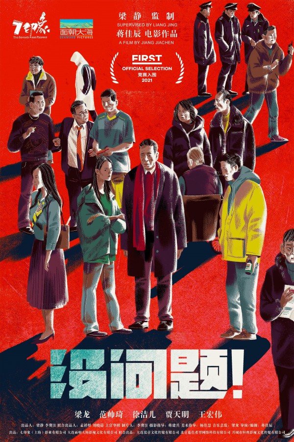 2026年喜剧《没问题》最新电影下载