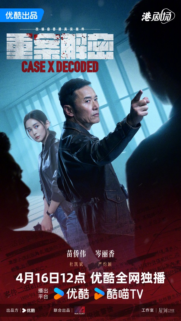 2026年香港电视剧《重案解密》最新电视剧下载