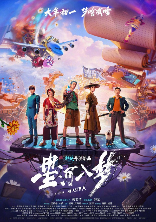 2026年科幻奇幻《星河入梦》最新电影下载