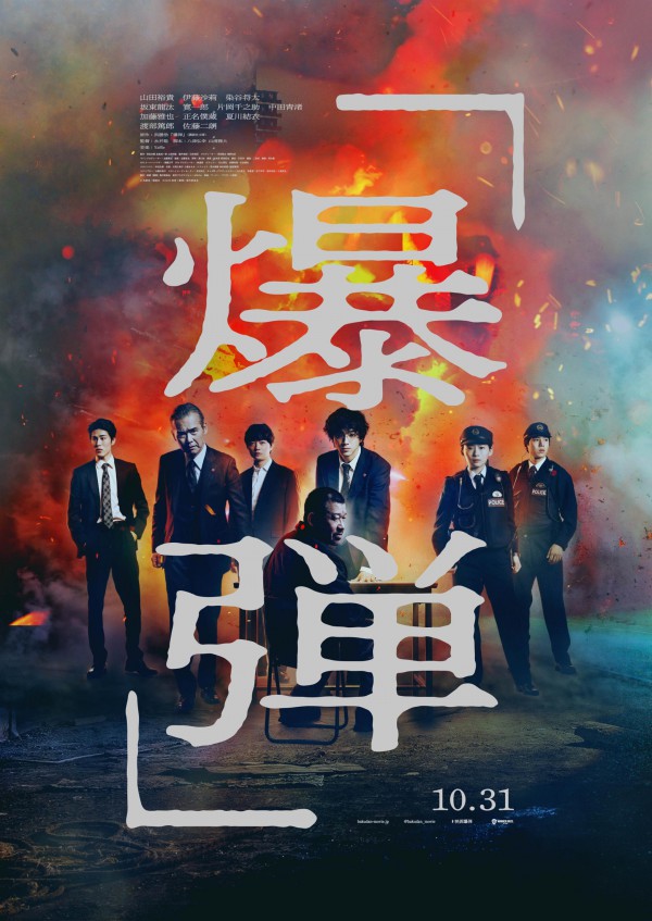 2025年悬疑犯罪《爆弹》最新电影下载