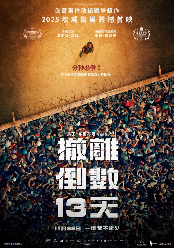2025年动作战争《13个日夜》最新电影下载