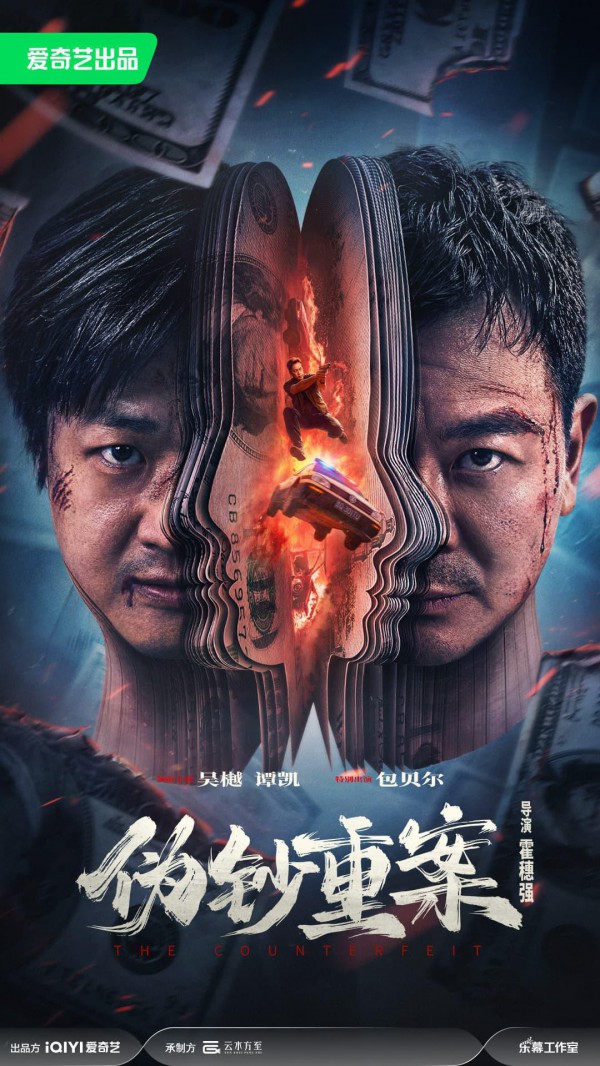 2026年动作犯罪《伪钞重案》最新电影下载