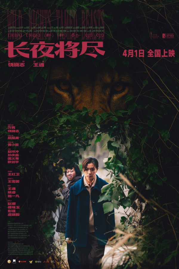 2026年爱情犯罪《长夜将尽》最新电影下载