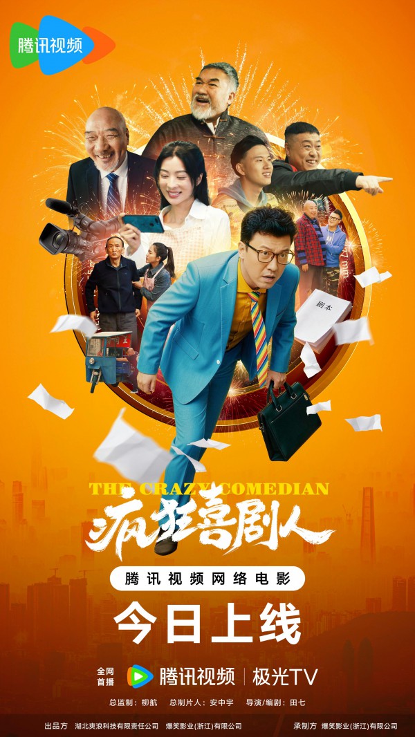 2026年喜剧爱情《疯狂喜剧人》最新电影下载