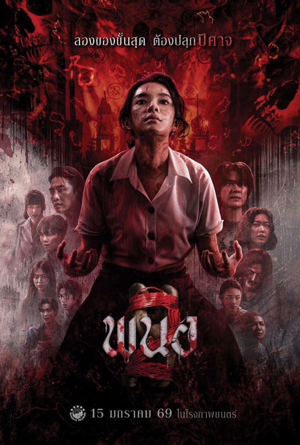 2026年泰国恐怖《黑煞女2》最新电影下载