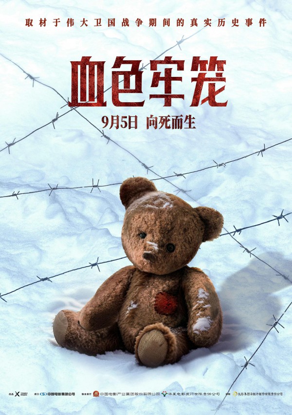 2025年历史战争《血色牢笼》最新电影下载