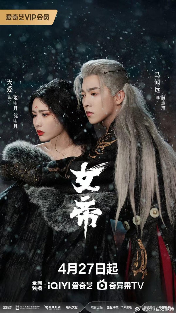 2026年国产电视剧《女帝》最新电视剧下载【全集】