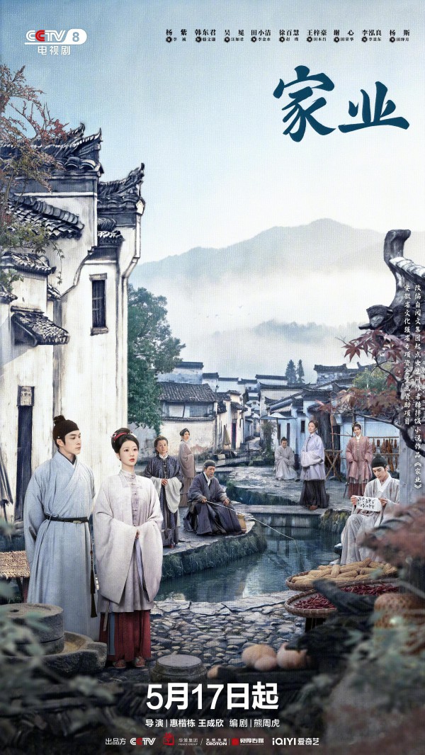 2026年国剧《家业》最新电视剧下载