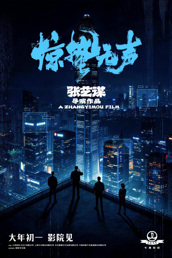 2026年剧情犯罪《惊蛰无声》最新电影下载