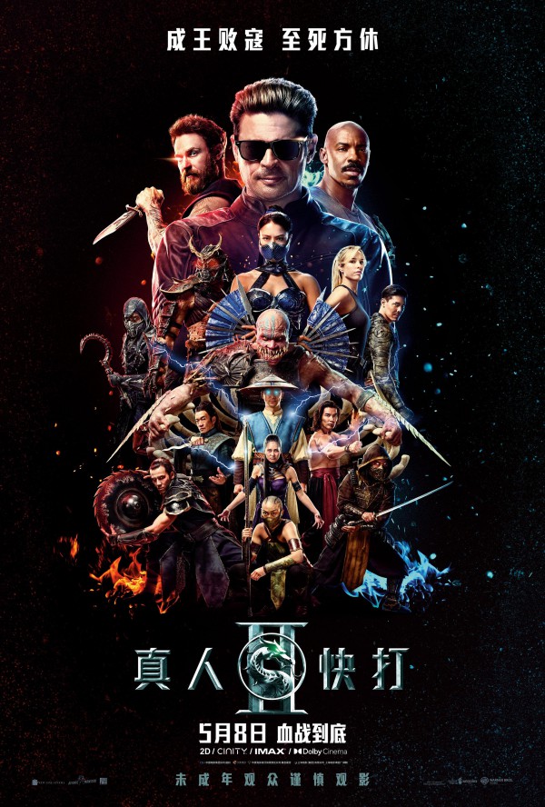 2026年动作科幻《真人快打2》最新电影下载