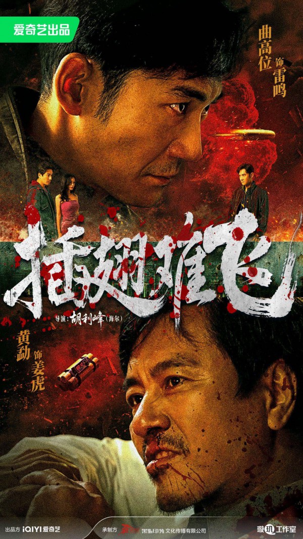 2026年动作犯罪《插翅难飞》最新电影下载