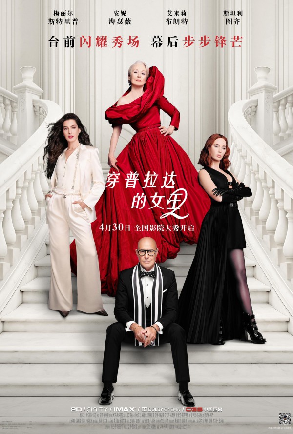 2026年美国喜剧《穿普拉达的女王2》最新电影下载