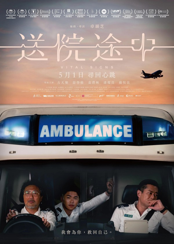 2025年香港剧情《送院途中》最新电影下载