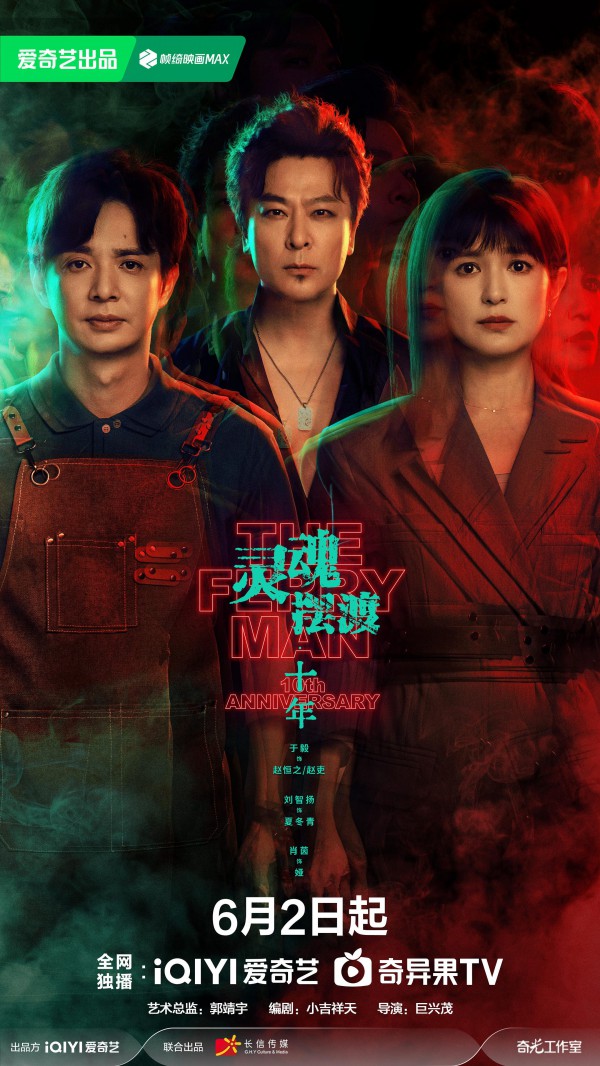 2026年国剧《灵魂摆渡&middot;十年》最新电视剧下载