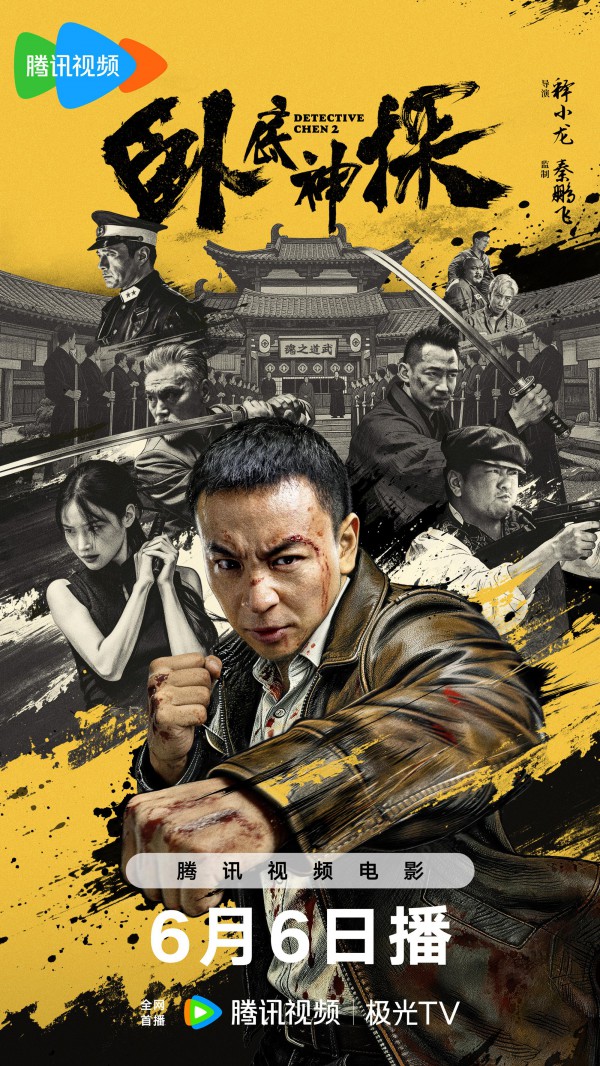 2026年动作喜剧《卧底神探》最新电影下载