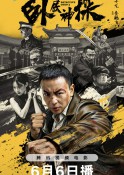 2026年动作喜剧《卧底神探》最新电影下载