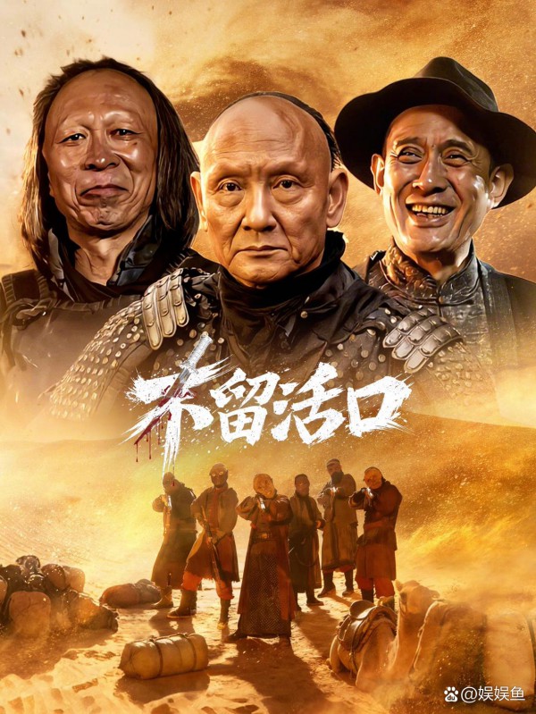2026年喜剧犯罪《不留活口》最新电影下载