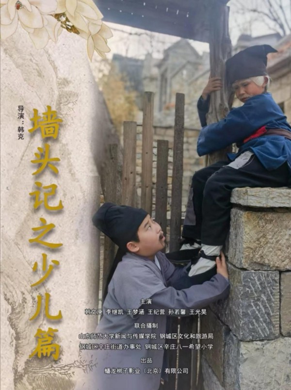 2026年剧情戏曲《墙头记之少儿篇》最新电影下载