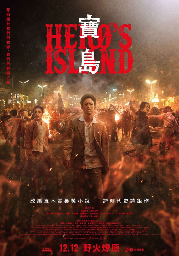 2025年剧情历史《宝岛》最新电影下载