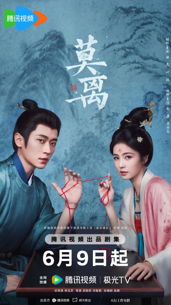2026年国剧《莫离/盛世嫡妃》最新电视剧下载