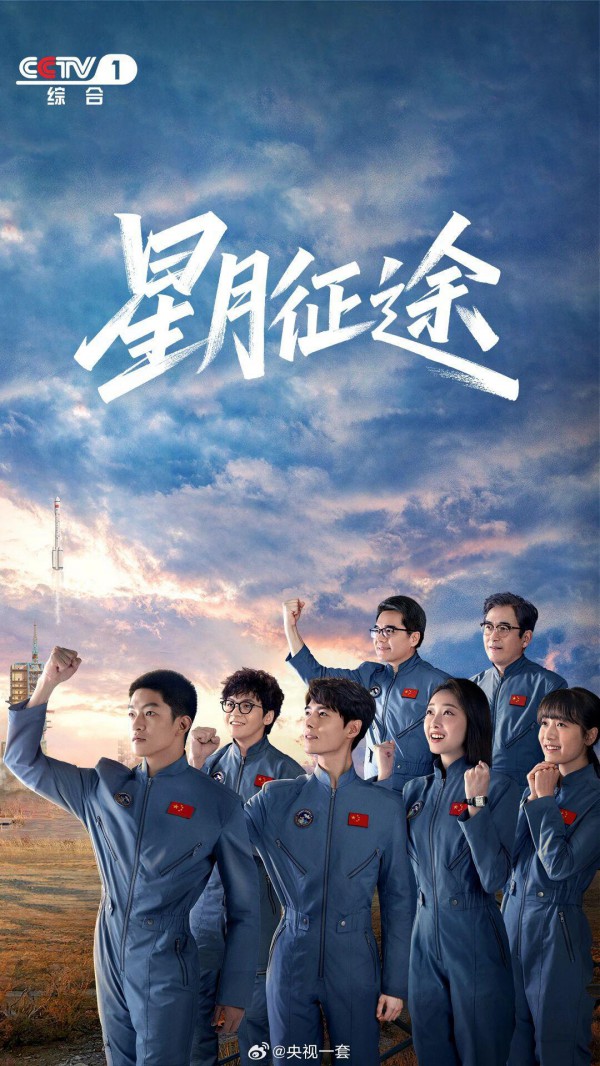 2026年国剧《星月征途》最新电视剧下载