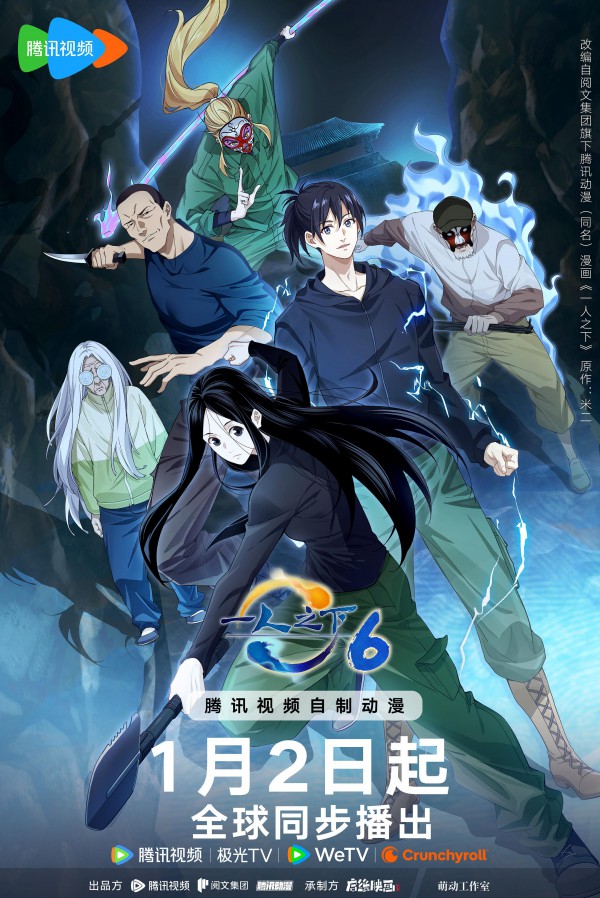 2026年国产连载动画《一人之下 第六季》最新动漫下载