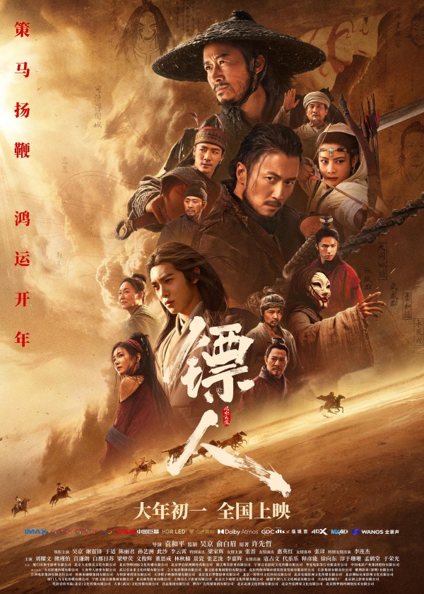 2026年动作武侠《镖人：风起大漠》最新电影下载