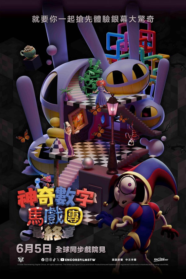 2026年动画电影《神奇数字马戏团：谢幕演出》最新动画电影下载