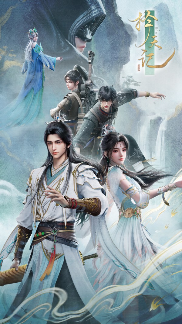2026年国漫《择天记 3D动画版》最新动漫下载