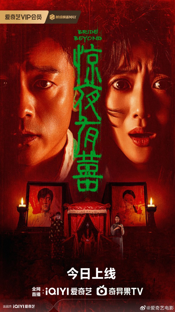 2026年惊悚恐怖《惊夜有囍》最新电影下载