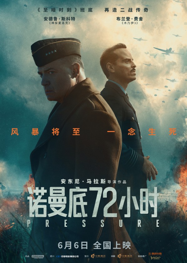 2026年战争《诺曼底72小时》最新电影下载