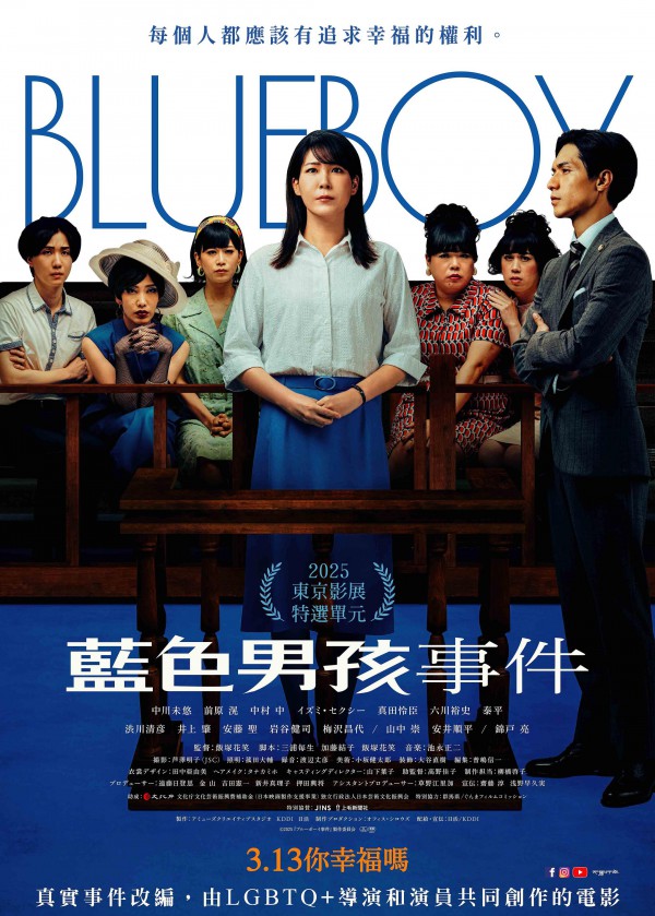 2025年日本剧情《蓝色男孩事件》最新电影下载