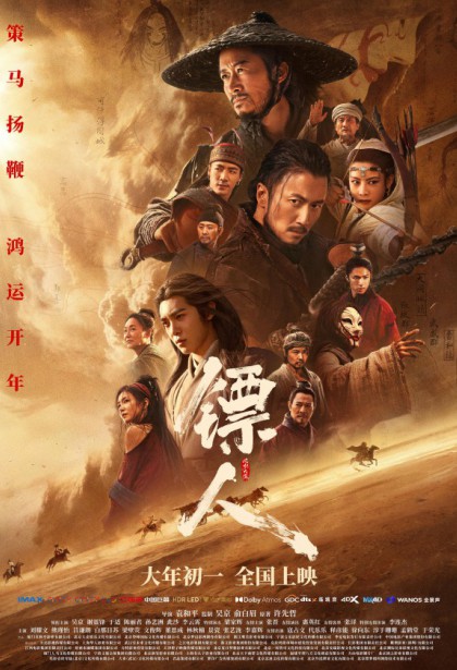 2026年动作武侠《镖人：风起大漠》最新电影下载