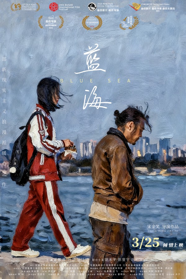 2026年国产剧情《蓝海》最新电影下载